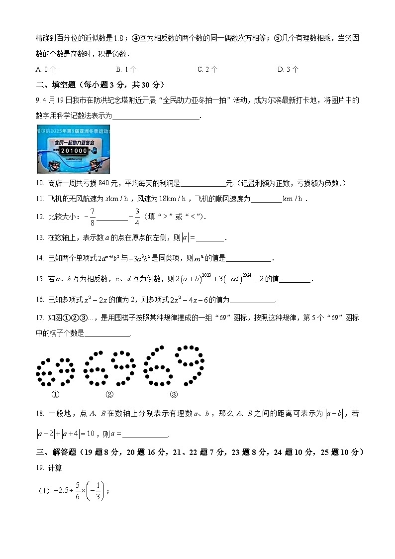 黑龙江省哈尔滨市第六十九中学校2023-2024学年六年级下学期期中数学试题（五四制）（原卷版）第2页