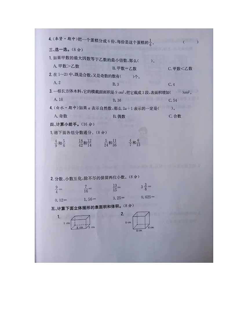 广东省湛江市赤坎区湛江市第二小学2023-2024学年五年级下学期期中数学试卷第2页