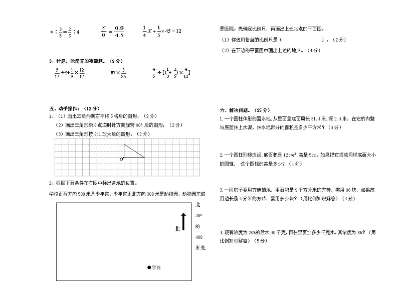 期中试卷（试题）2023-2024学年六年级下册数学+人教版02
