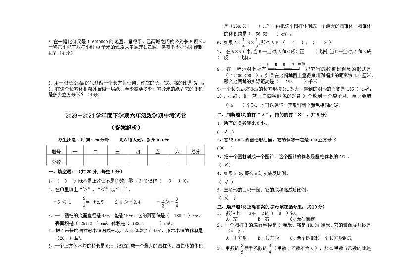 期中试卷（试题）2023-2024学年六年级下册数学+人教版03