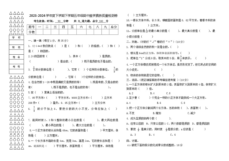 期中试卷（试题）2023-2024学年五年级下册数学+人教版01