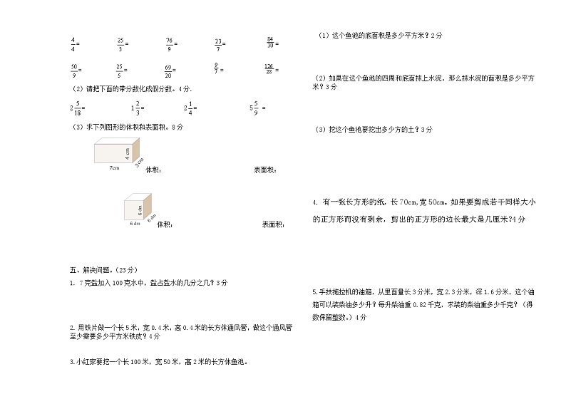 期中试卷（试题）2023-2024学年五年级下册数学+人教版02