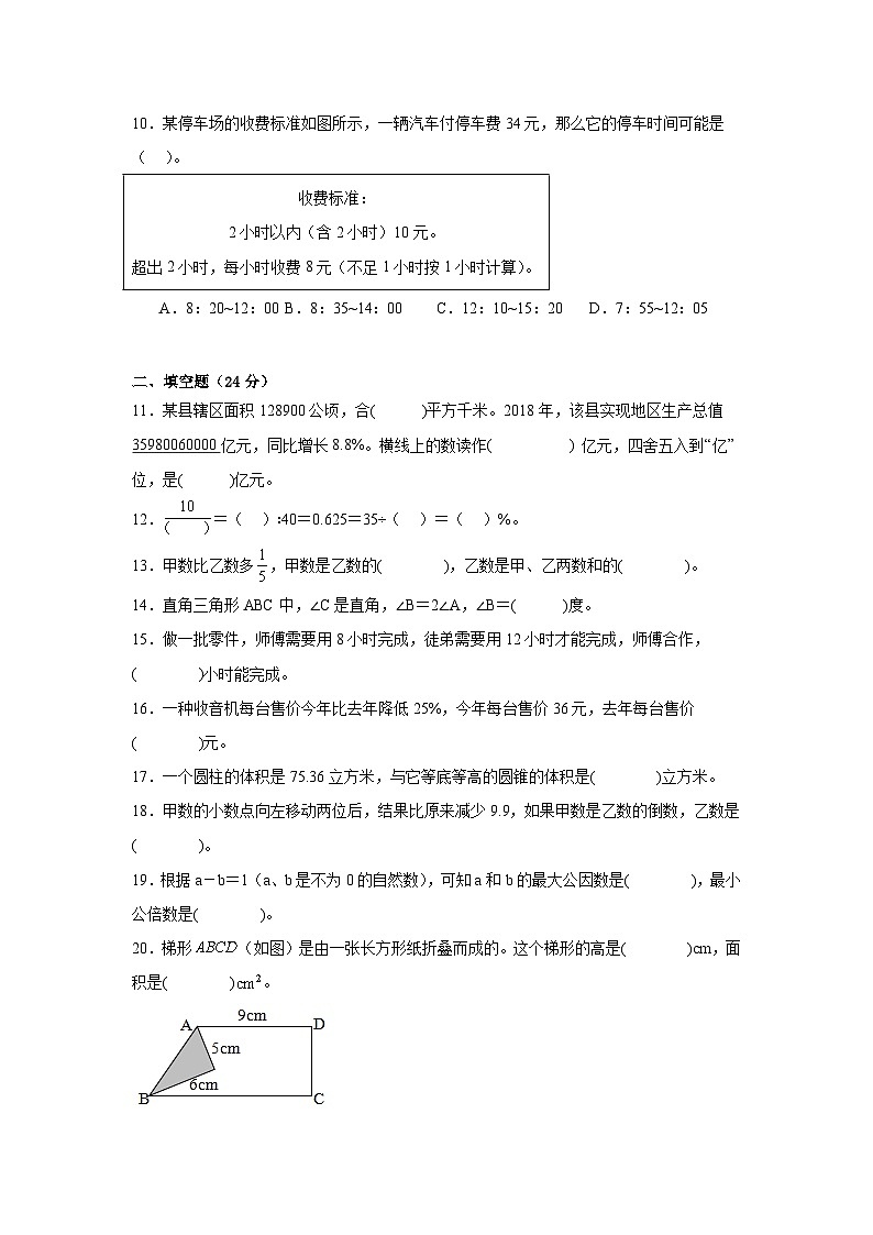 小学毕业模拟测试（试题）-2023-2024学年人教版数学六年级下册(02)02
