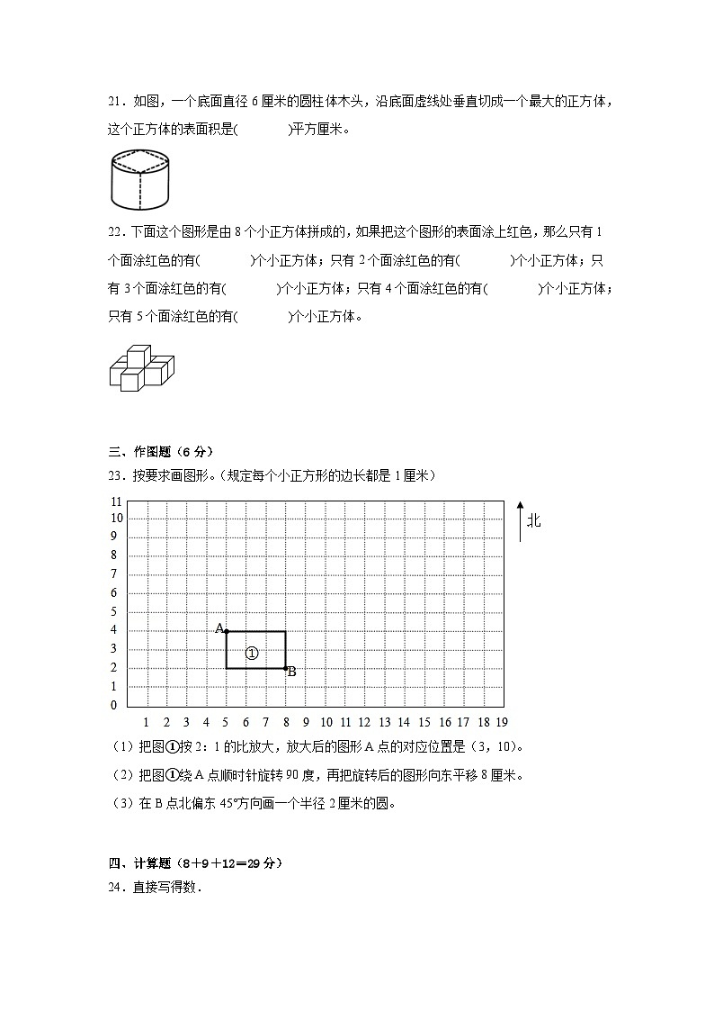 小学毕业模拟测试（试题）-2023-2024学年人教版数学六年级下册(02)03