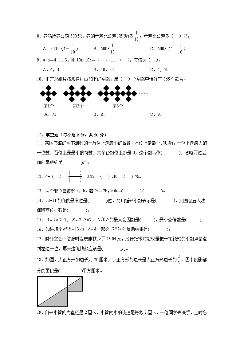 小学毕业模拟测试（试题）-2023-2024学年六年级下册数学人教版02