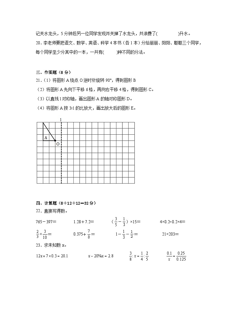 小学毕业模拟测试（试题）-2023-2024学年六年级下册数学人教版03