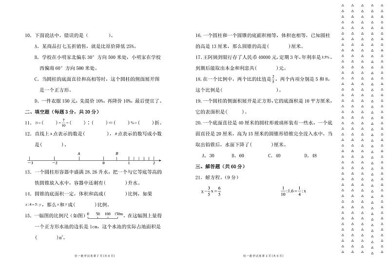 黑龙江省绥化市绥棱县绥棱县克音河乡学校2023-2024学年六年级下学期5月期中数学试题02