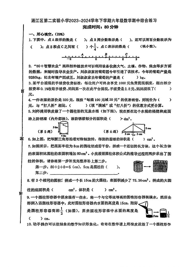 福建省莆田市涵江区第二实验小学2023-2024学年六年级下学期期中数学试题01