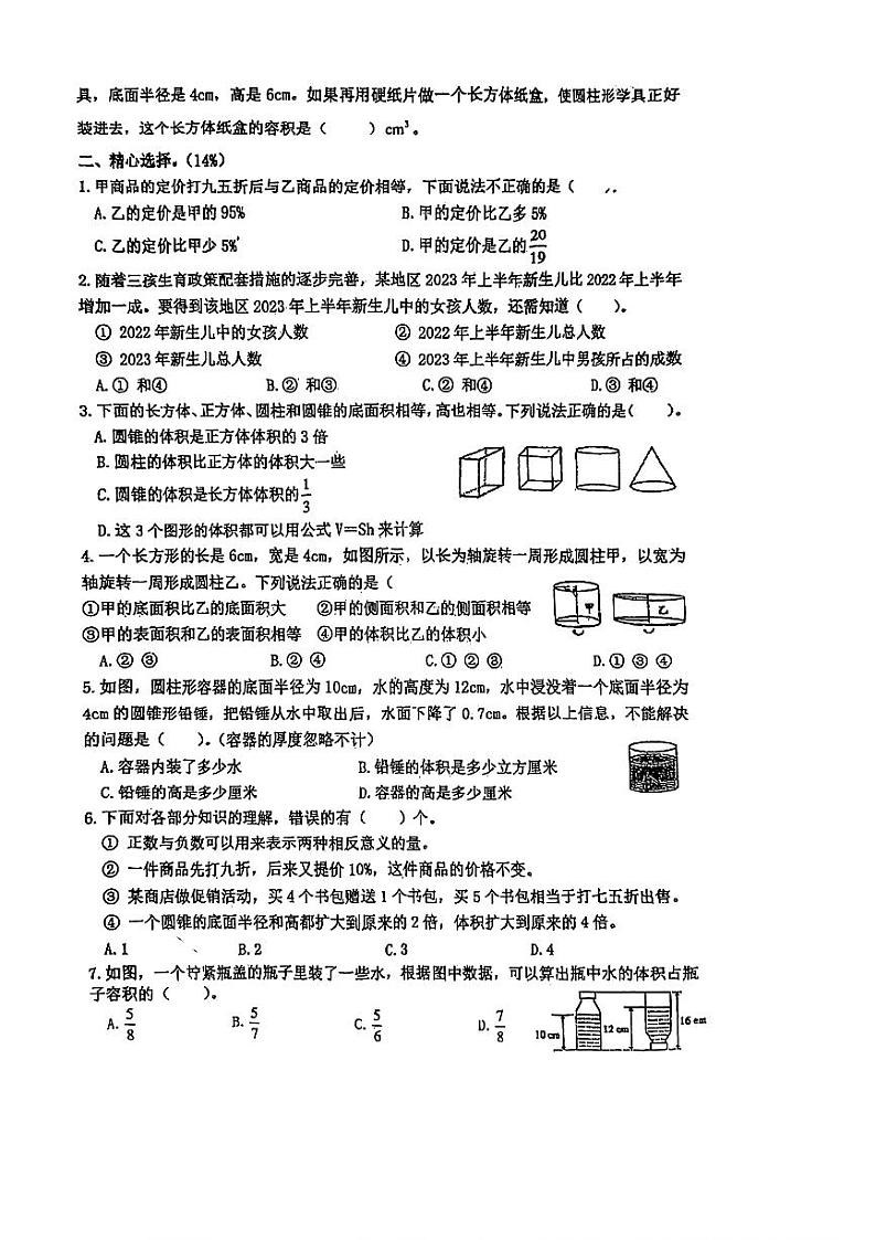 福建省莆田市涵江区第二实验小学2023-2024学年六年级下学期期中数学试题02