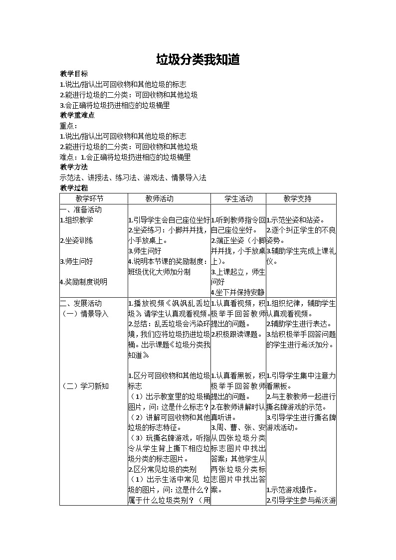 垃圾分类我知道（教学设计）-2023-2024学年三年级主题班会通用第1页