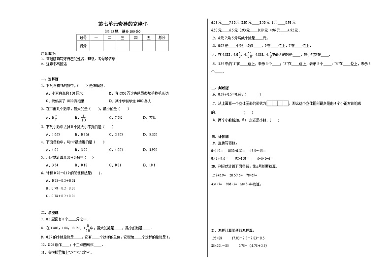 第七单元奇异的克隆牛同步练习 青岛版数学四年级下册第1页