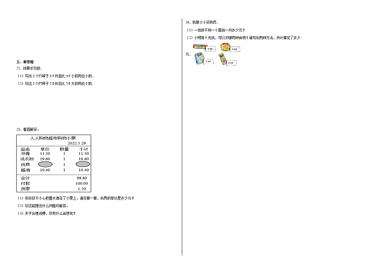 第七单元奇异的克隆牛同步练习 青岛版数学四年级下册第2页