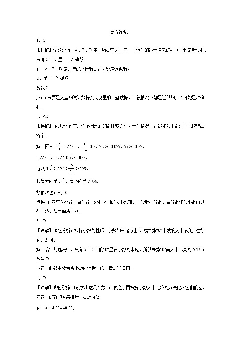 第七单元奇异的克隆牛同步练习 青岛版数学四年级下册第3页