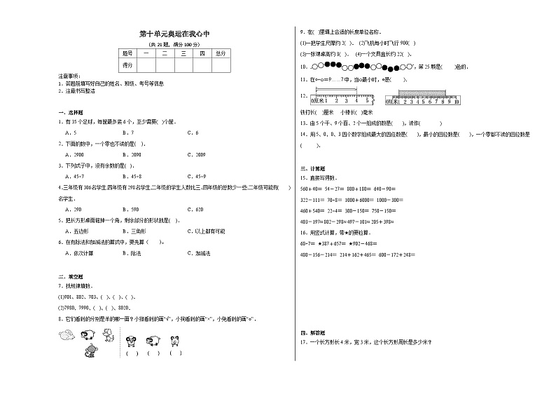 第十单元奥运在我心中同步练习 青岛版数学二年级下册第1页