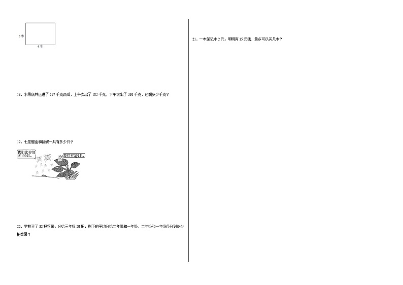 第十单元奥运在我心中同步练习 青岛版数学二年级下册第2页