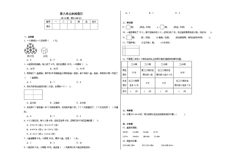 第八单元休闲假日同步练习 青岛版数学二年级下册第1页