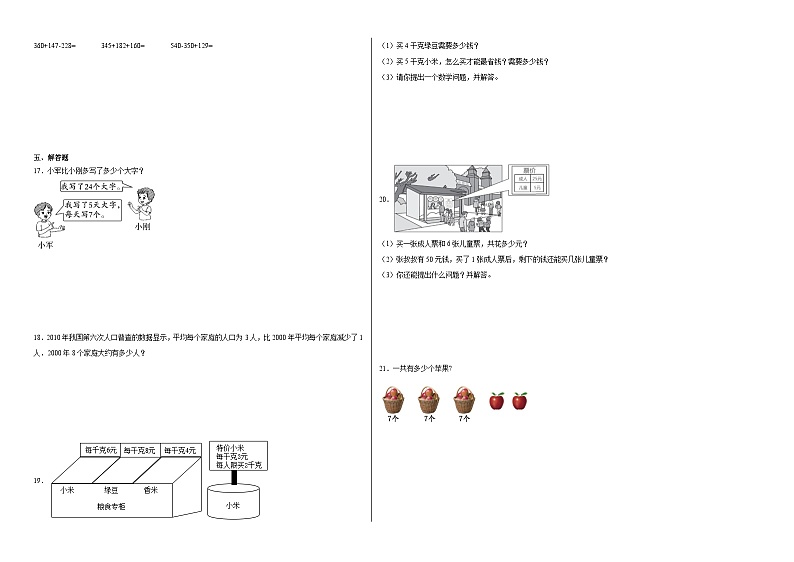 第八单元休闲假日同步练习 青岛版数学二年级下册第2页