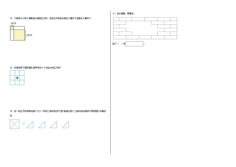 第七单元爱心行动同步练习 青岛版数学二年级下册02