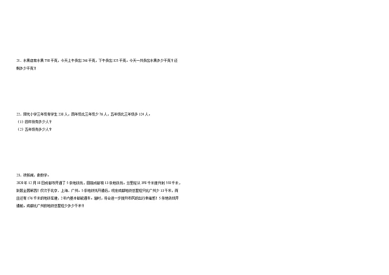 第六单元田园小卫士同步练习 青岛版数学二年级下册第2页