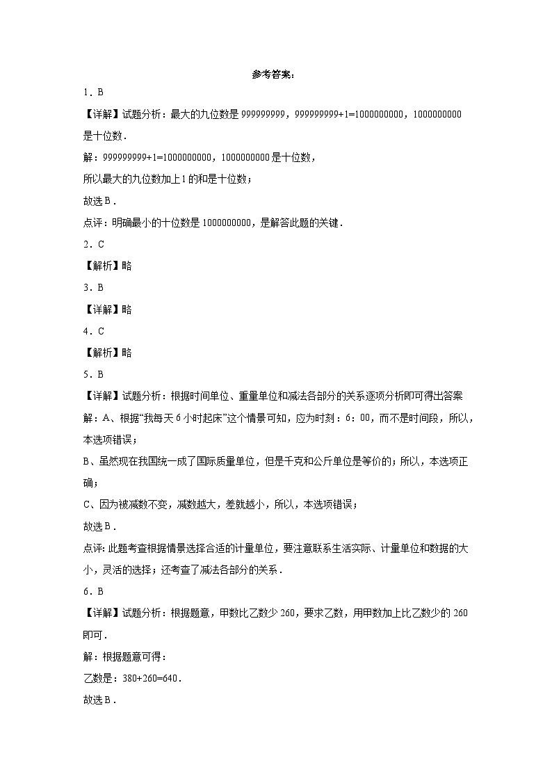 第六单元田园小卫士同步练习 青岛版数学二年级下册第3页