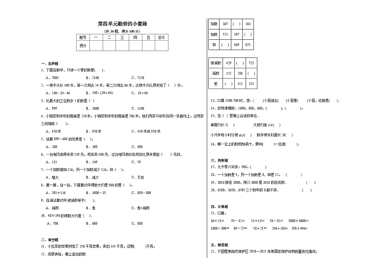 第四单元勤劳的小蜜蜂同步练习 青岛版数学二年级下册01