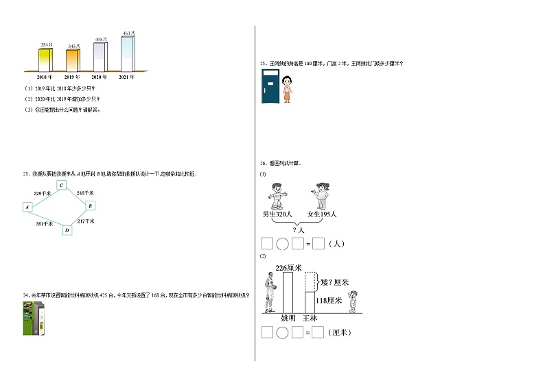 第四单元勤劳的小蜜蜂同步练习 青岛版数学二年级下册02