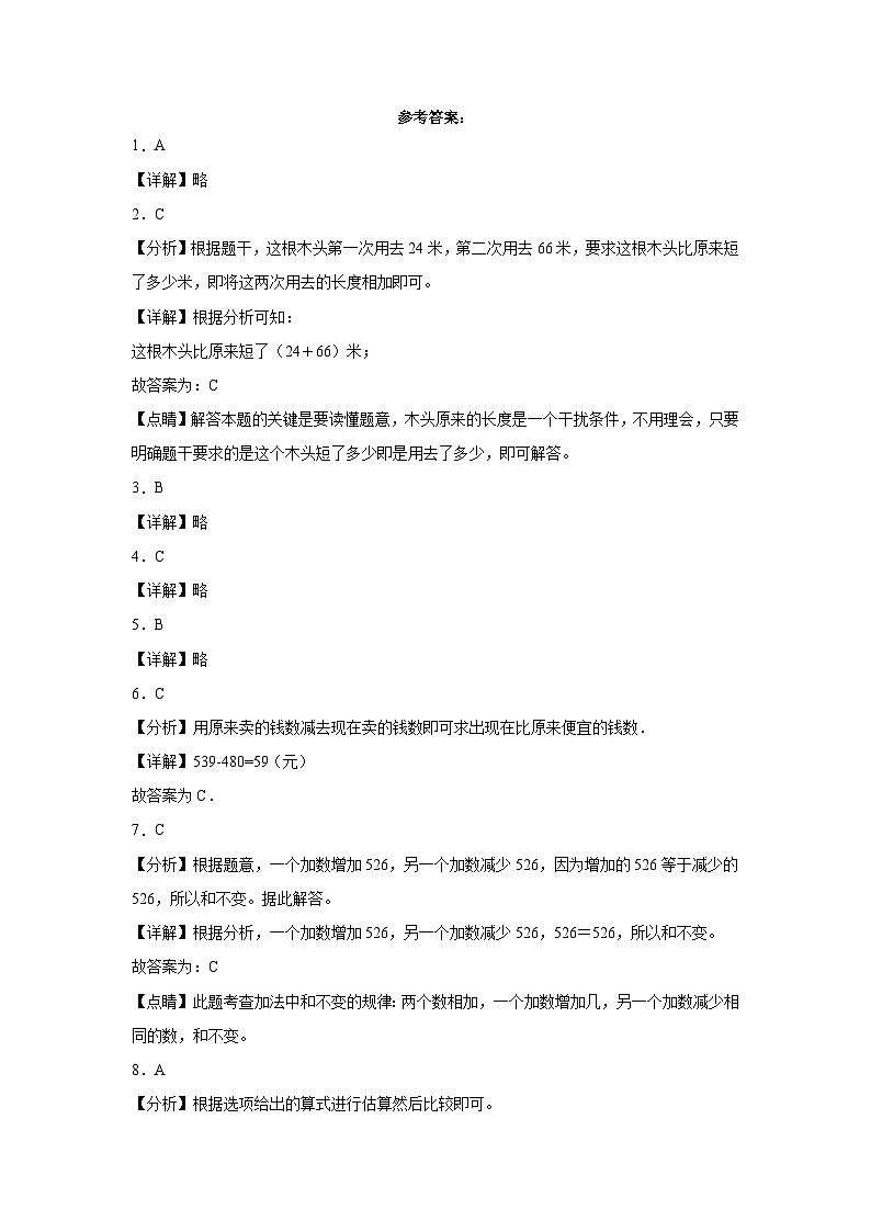 第四单元勤劳的小蜜蜂同步练习 青岛版数学二年级下册03