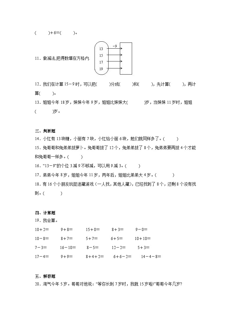 第一单元逛公园同步练习 青岛版数学一年级下册第2页