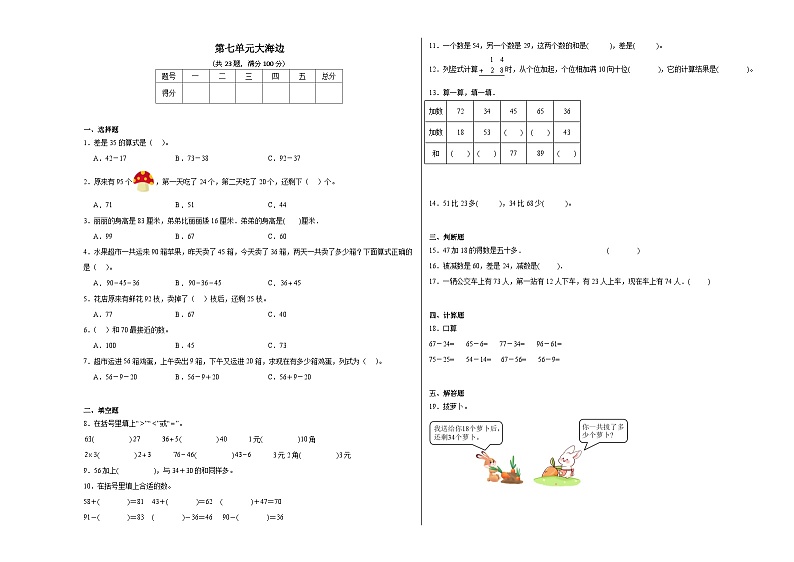 第七单元大海边同步练习 青岛版数学一年级下册第1页