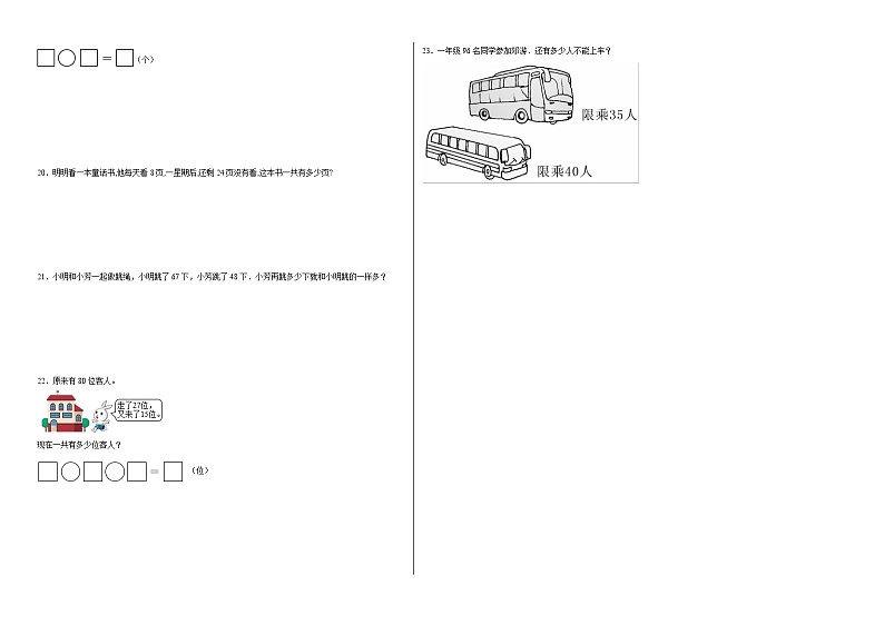 第七单元大海边同步练习 青岛版数学一年级下册第2页