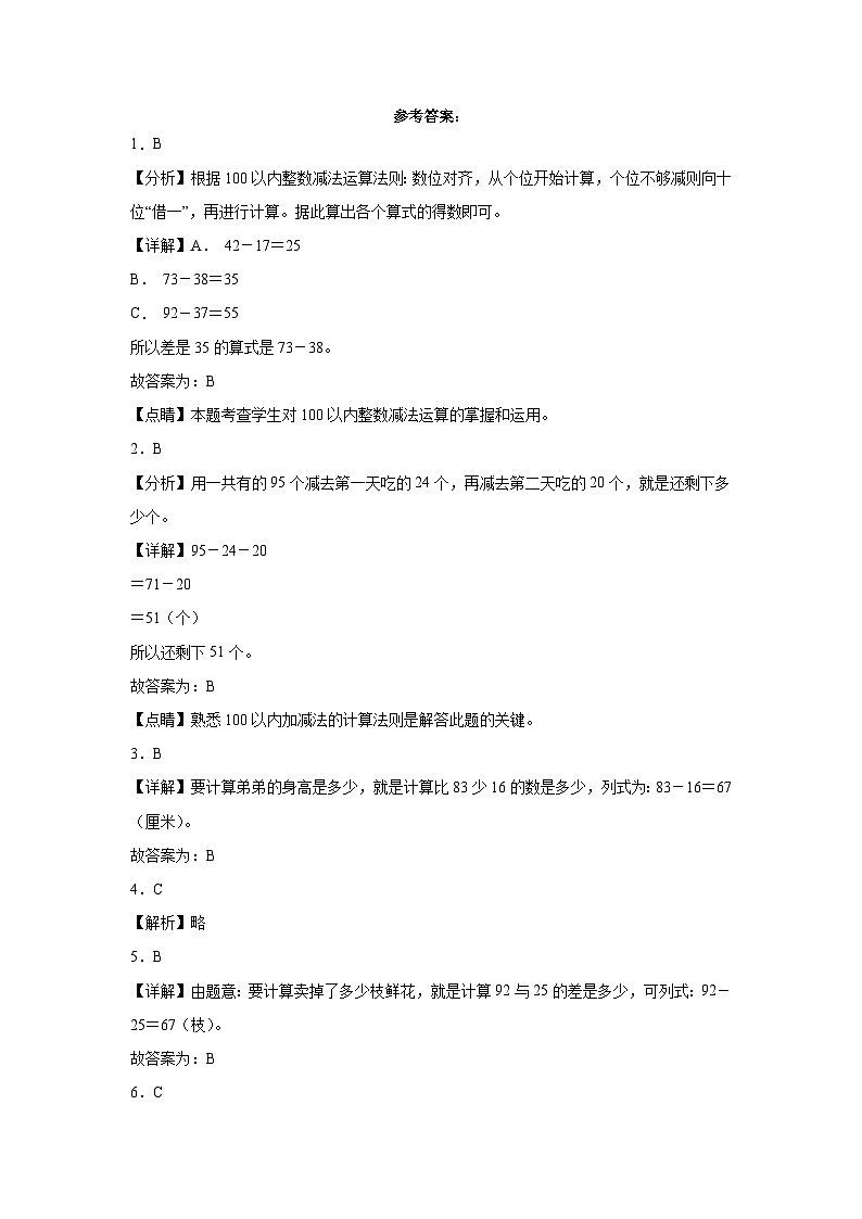 第七单元大海边同步练习 青岛版数学一年级下册第3页