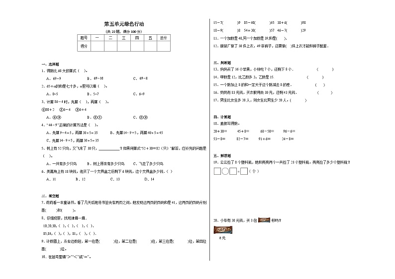 第五单元绿色行动同步练习 青岛版数学一年级下册第1页