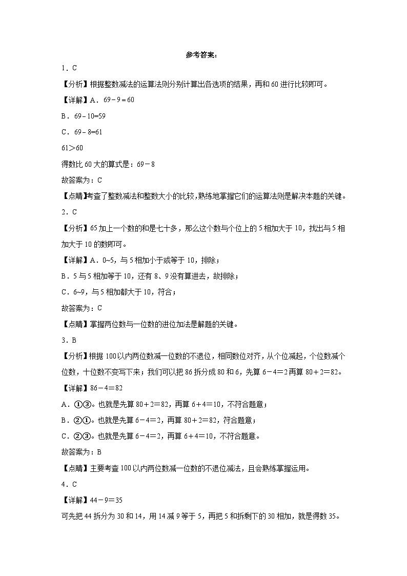 第五单元绿色行动同步练习 青岛版数学一年级下册第3页