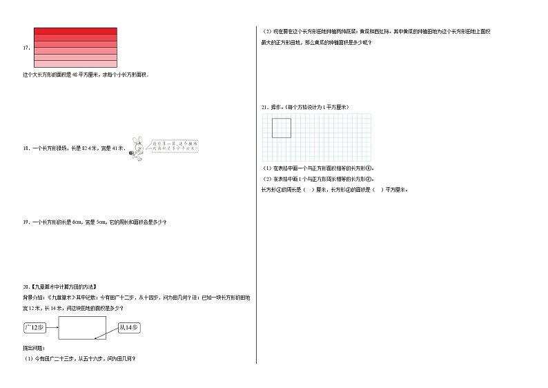 第五单元我家买新房子了同步练习 青岛版数学三年级下册第2页