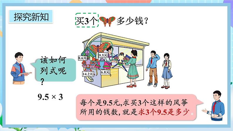 1.1《小数乘整数的算理》课件第4页