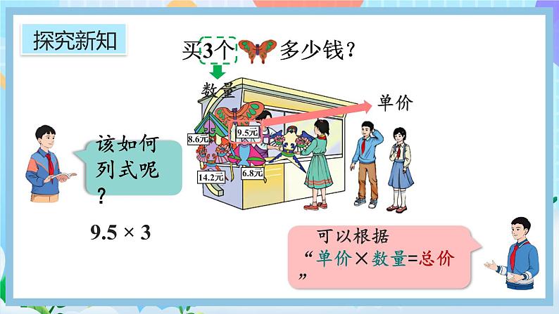 1.1《小数乘整数的算理》课件第5页