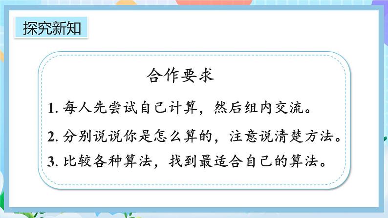 1.1《小数乘整数的算理》课件第8页