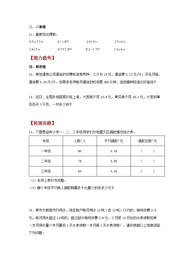 1.1-1.2《小数乘整数的算理、算法》同步分层练习（含答案）第2页