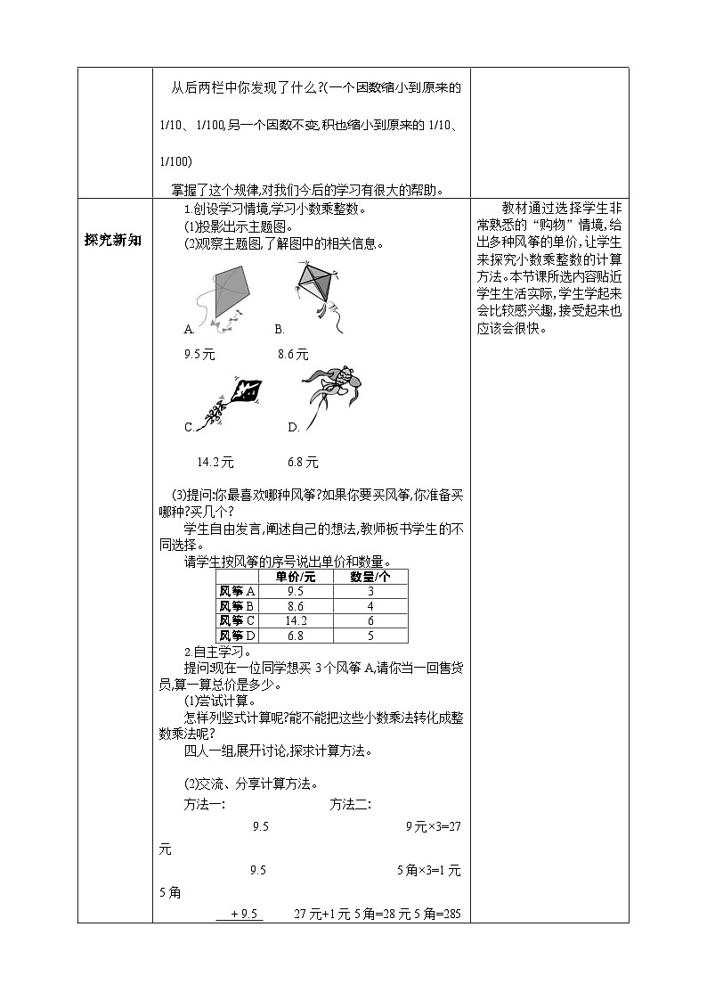 1.1-1.2《小数乘整数的算理、算法》教学设计第2页