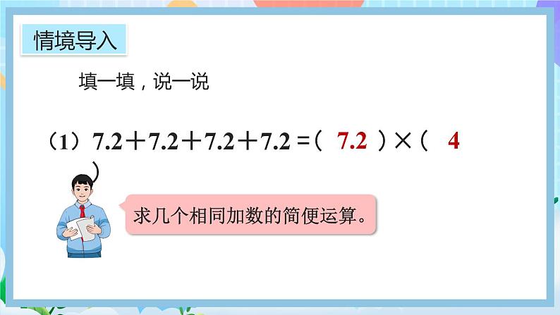 人教版数学五年级上册1.2《小数乘整数的算法》课件+教案+练习02