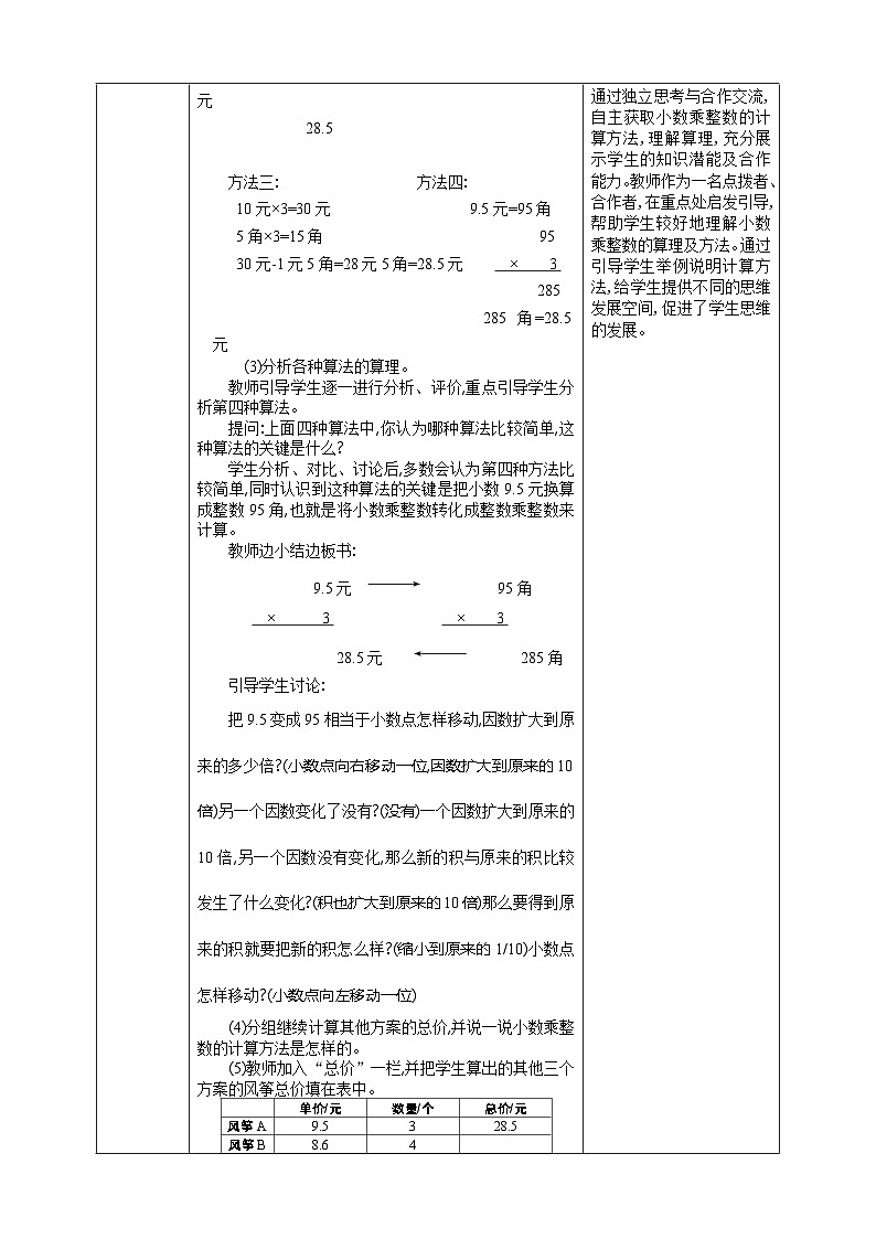 1.1-1.2《小数乘整数的算理、算法》教学设计第3页