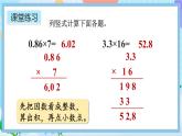 人教版数学五年级上册1.3《练习一》课件