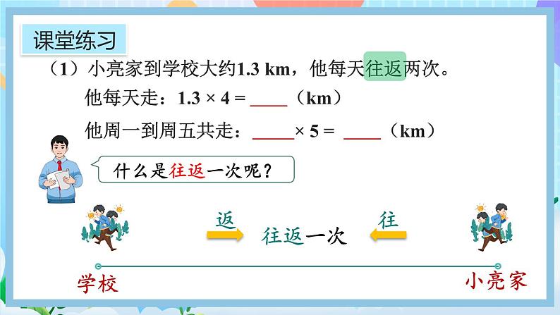 1.3《练习一》课件第7页