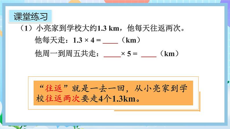 1.3《练习一》课件第8页