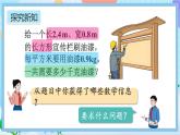 人教版數(shù)學(xué)五年級(jí)上冊(cè)1.4《小數(shù)乘小數(shù)的基本算理及算法》課件+教案+練習(xí)