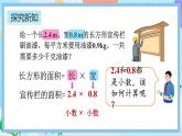 人教版數(shù)學(xué)五年級(jí)上冊(cè)1.4《小數(shù)乘小數(shù)的基本算理及算法》課件+教案+練習(xí)