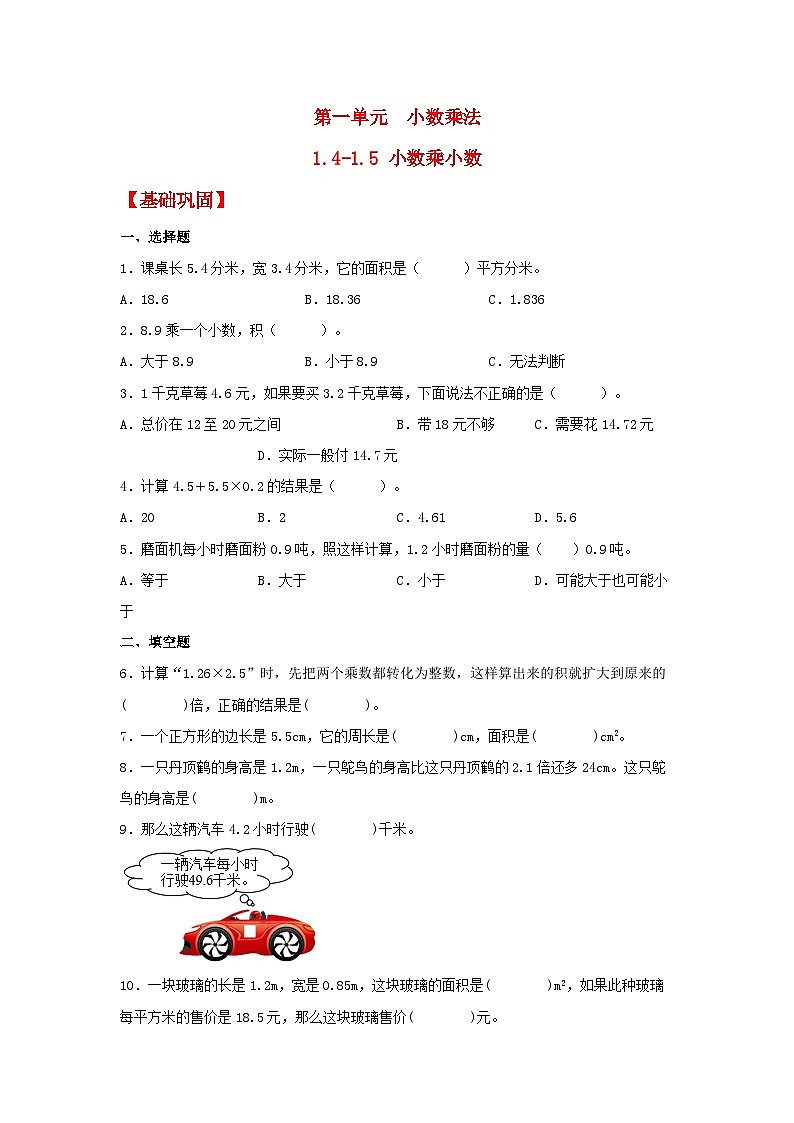 人教版数学五年级上册1.4《小数乘小数的基本算理及算法》课件+教案+练习01