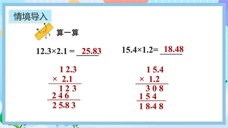 1.5《积的小数位数不够的小数乘法》课件第2页