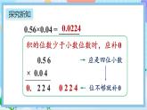人教版數(shù)學(xué)五年級(jí)上冊(cè)1.5《積的小數(shù)位數(shù)不夠的小數(shù)乘法》課件+教案+練習(xí)