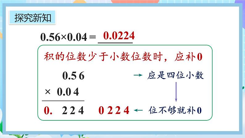 1.5《积的小数位数不够的小数乘法》课件第5页